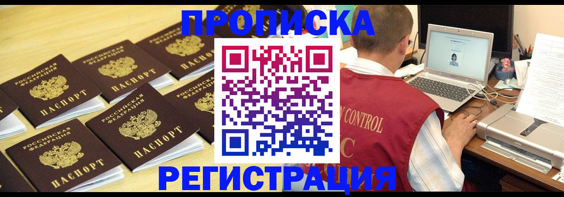 купить прописку в Абазе