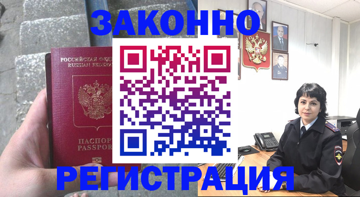 прописка законно в Абазе