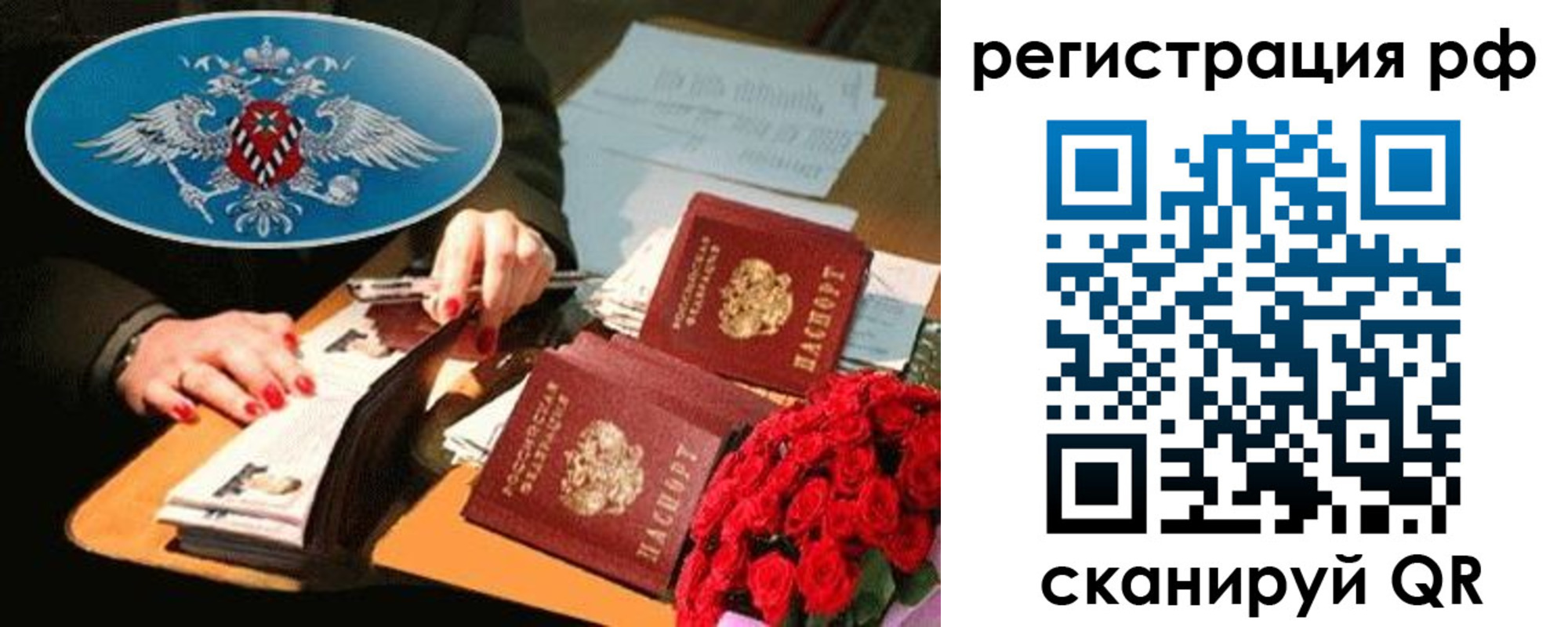 временная регистрация для всех в Абазе