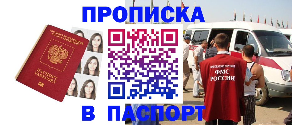 временная регистрация надежно в Абазе