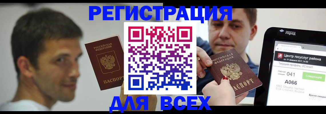 прописка регистрация в Абазе