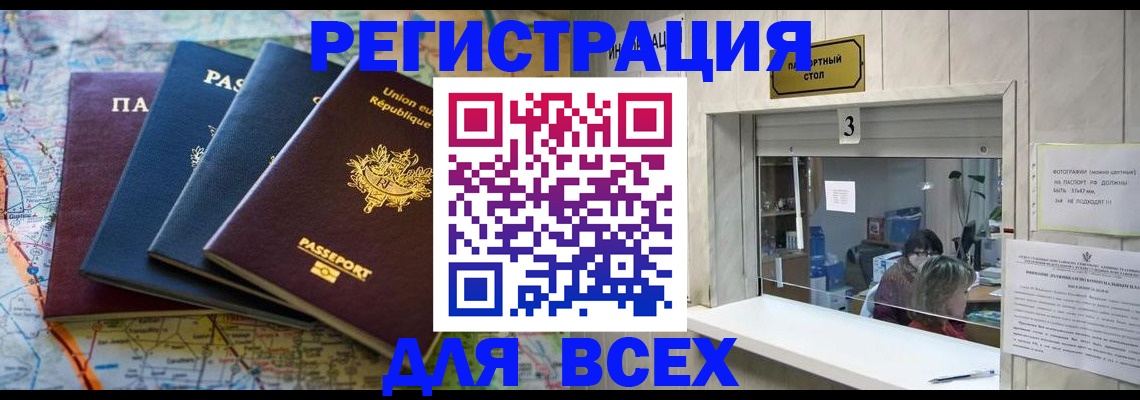 прописка иностранных граждан в Абазе